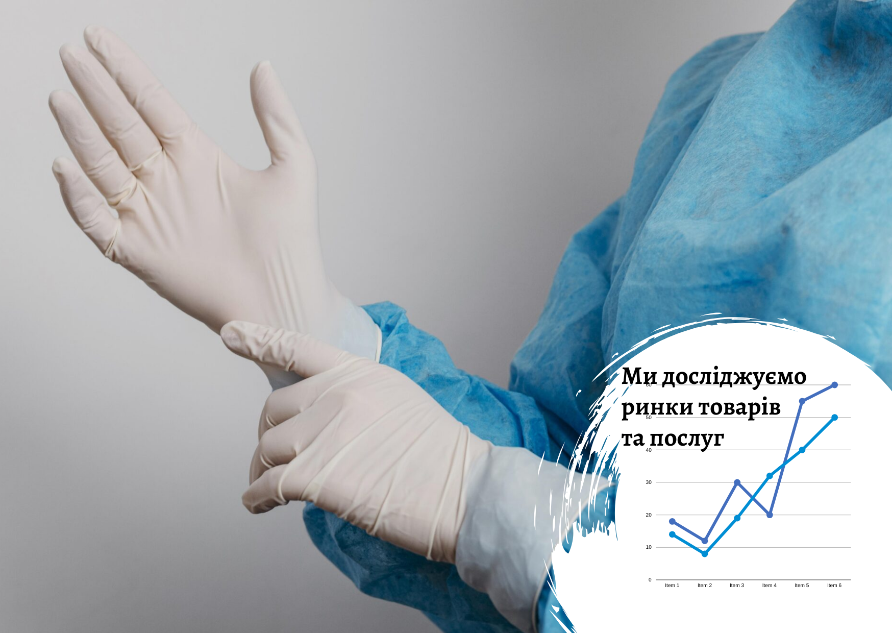 Ринок медичних і спеціалізованих рукавичок в Україні: поточна ситуація і короткостроковий прогноз